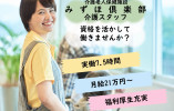 【介護老人保健施設みずほ倶楽部】介護職｜大阪市天王寺区｜資格・経験を活かせる イメージ