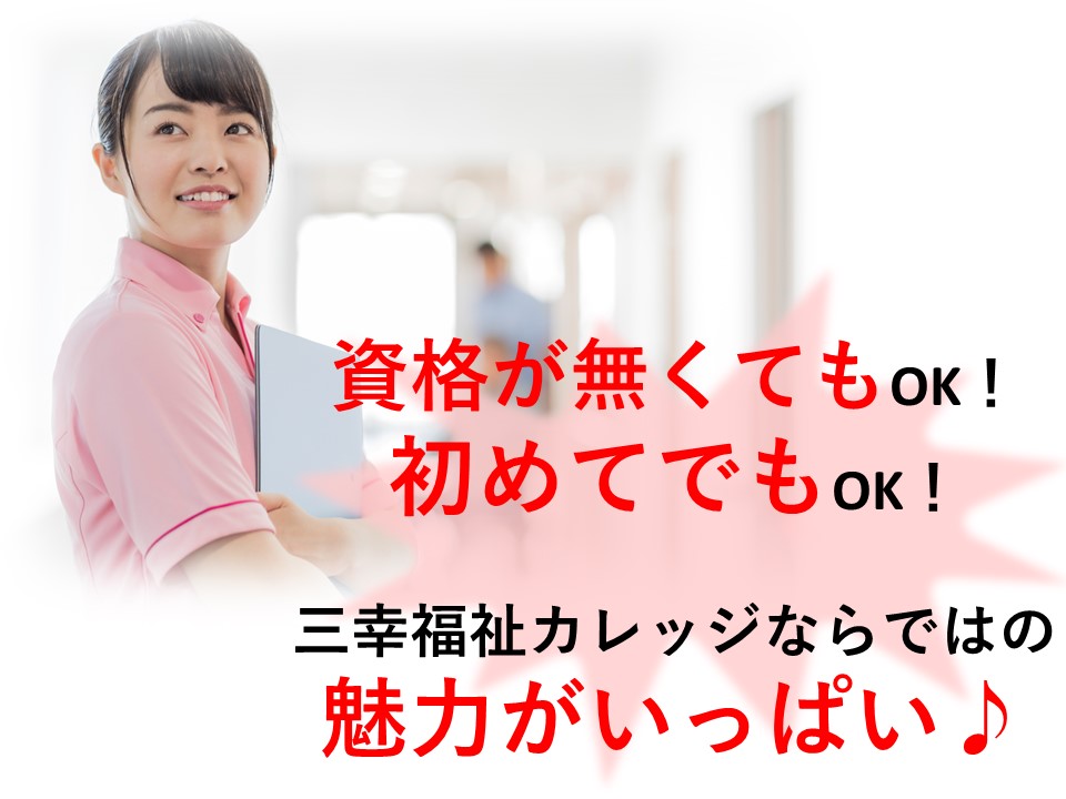 無資格から始める介護のお仕事♪介護のお仕事案内会【札幌市】4/17～5/12【予約必須】 イメージ