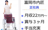 【富岡市内匠】月給22万円以上・賞与3ヶ月/アットホーム尚久藤岡南/介護職員 イメージ