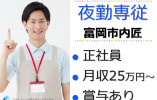 アットホーム尚久かんら小幡別邸｜アットホーム尚久藤岡南｜富岡市内匠｜正社員｜月給25万円以上・賞与3ヶ月分 イメージ