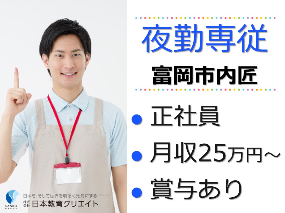 住宅型有料老人ホームでの夜勤専従介護職 住宅型有料老人ホームでの夜勤専従介護職