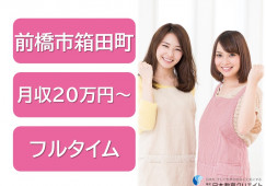 【前橋市箱田町】月給20万円以上/実務者研修/前橋ケアセンターそよ風/介護職員 イメージ