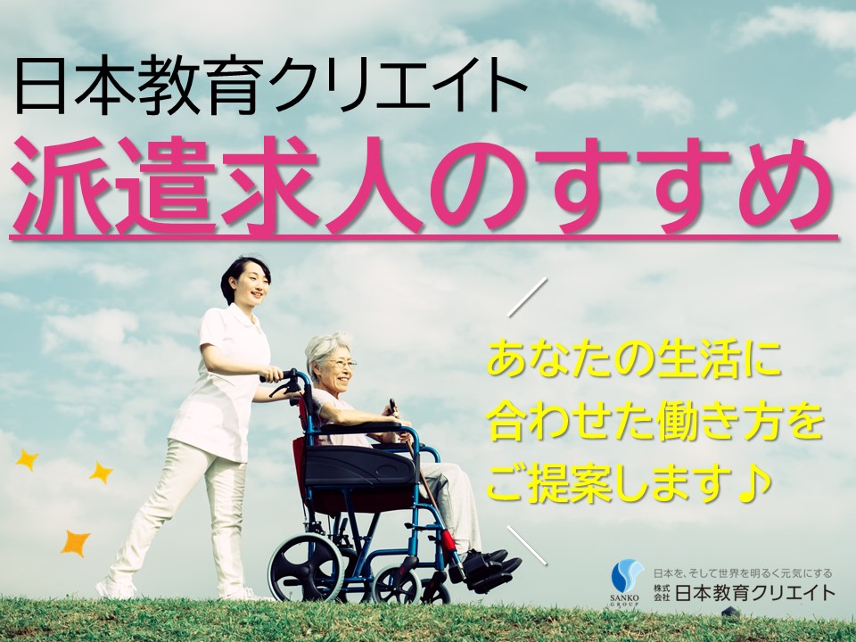 派遣での働き方のすすめ イメージ