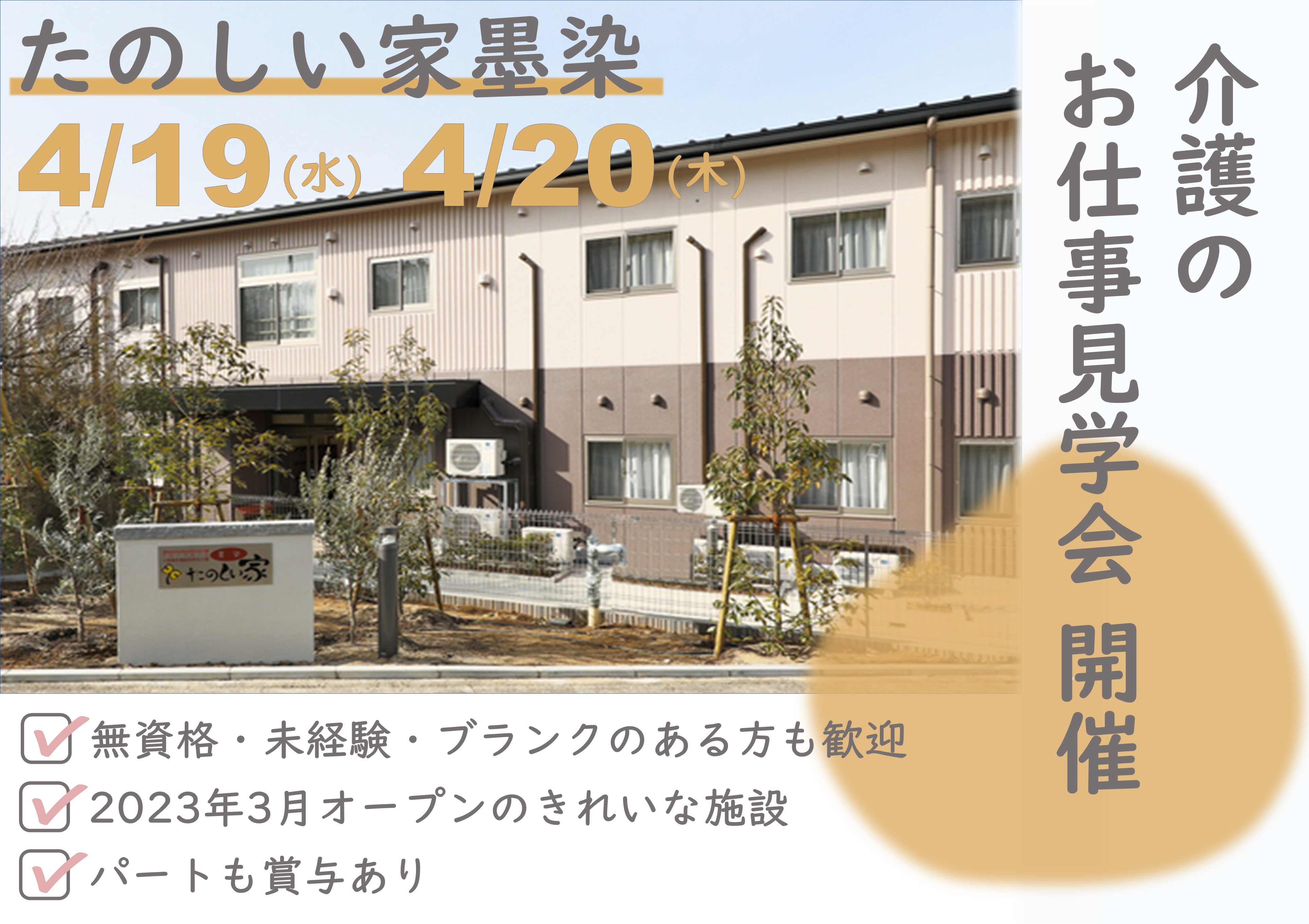 たのしい家墨染｜お仕事見学会開催｜京都市伏見区 イメージ