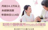 【訪問介護事業所musubi鴻池】介護職(正社員)｜東大阪市｜月給24.2万以上 イメージ