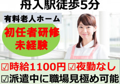 【広島市中区】時給1100円～/紹介予定派遣/初任者研修必須/介護職 イメージ