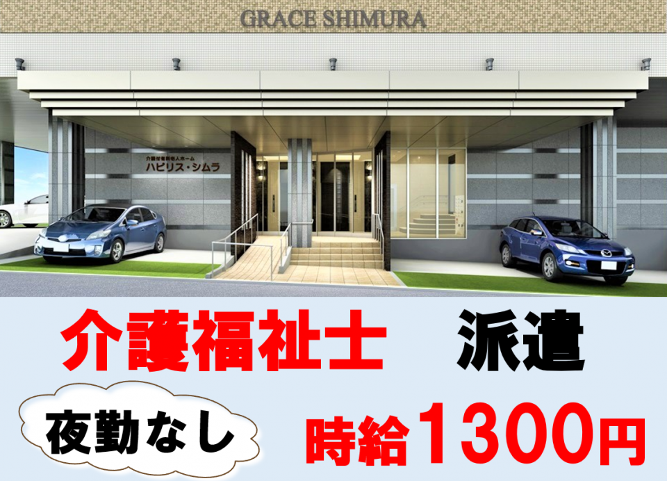 有料老人ホームでの介護職