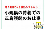 しらゆりの園地域密着型特別養護老人ホーム(特養)｜【正看護師】小規模な特養｜夜勤シフトなし イメージ