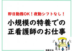 しらゆりの園地域密着型特別養護老人ホーム(特養)｜【正看護師】小規模な特養｜夜勤シフトなし イメージ