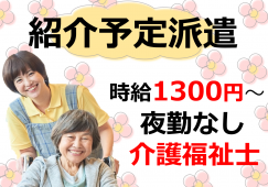 【介護職員・紹介予定派遣】介護付有料老人ホームハビリス・シムラ│広島市中区│介護福祉士│時給1300円 イメージ