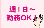 【岡山市北区】1夜勤2万2,000円以上/週1日～可/介護職 イメージ