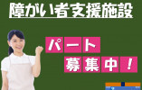 グループホームさくらの杜ほたる八町の家｜須坂市下八町｜生活支援員｜パート｜短時間勤務・週3日～OK！ イメージ