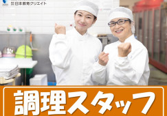 調理員｜社会福祉法人希望館｜高崎市江木町｜無資格OK・未経験OK イメージ