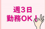 有料老人ホームゆうび苑浪打【青森市花園】［介護職｜初任者研修修了］週3・3時間から始められる◎扶養内・Wワークも相談OK！ イメージ