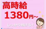 【渋川市白井】高時給1380円｜月給23万円以上も可｜有料老人ホームの介護福祉士 イメージ