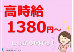 【渋川市白井】高時給1380円｜月給23万円以上も可｜有料老人ホームの介護福祉士 イメージ