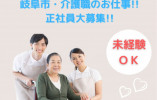 長良グリーンビレッジ・岐阜県岐阜市・特別養護老人ホーム・正社員・初任者研修以上 イメージ