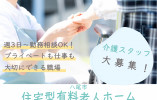 【近鉄八尾駅から徒歩6分】時給1,450円/私生活に合わせて勤務シフト相談可/介護職 イメージ
