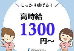 【大崎市古川】グループホームいろは［介護職｜無資格未経験OK｜夜勤専従で時給1,300円～OK］ イメージ