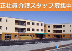 ケアライフゆいの杜｜宇都宮市ゆいの杜｜介護職｜正社員｜月給20万円以上・年間休日120日 イメージ