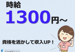 【長尾駅から車8分】時給1,375～1,635円/実務者研修を活かせる/介護職 イメージ