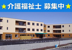 ケアライフゆいの杜｜宇都宮市ゆいの杜｜介護福祉士｜正社員｜月給24万円以上・年間休日120日 イメージ
