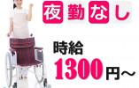【長尾駅から車8分】時給1,340～1,600円/研修手当あり/介護職 イメージ