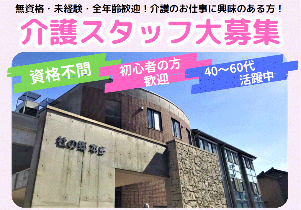 【金沢市】施設のお仕事見学会開催！時短勤務・夜勤専従・正社員働き方多数 イメージ