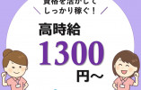【南相馬市鹿島区】時給1,300円～★昇給あり／夜勤なし相談OK／未経験・ブランクOK／介護職員 イメージ