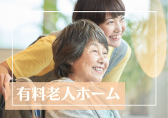 有料老人ホームケアプラザ松森【青森市松森】［訪問介護員］未経験でもOK！経験・資格により給与変動あり☆ イメージ