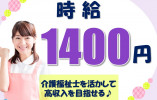 【守口市駅から徒歩5分】時給1,400円/勤務曜日によって時給アップ/介護職 イメージ