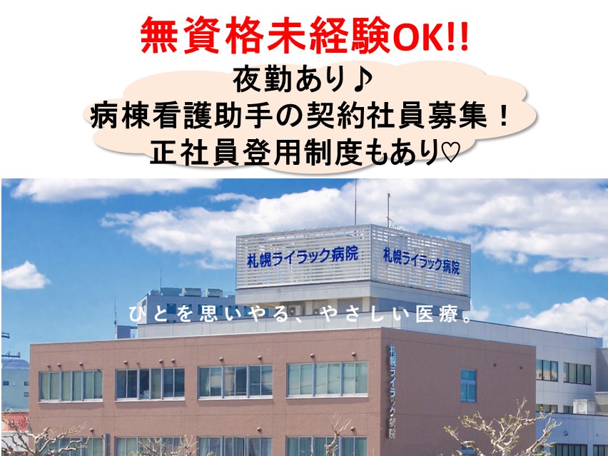 一般病院での病棟看護助手 一般病院での病棟看護助手