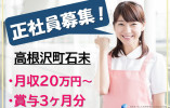 介護老人保健施設高根沢シルバーホーム｜塩谷郡高根沢町石末｜介護職｜正社員｜月給20万円以上・賞与あり イメージ