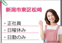 ＳＯＭＰＯケア新潟松崎デイサービス｜新潟市東区松崎｜介護職｜正社員｜日曜休み・日勤のみ イメージ