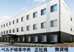 【岐阜県岐阜市】無資格の方も歓迎♪資格取得支援制度あり/ベルデ岐阜中央/介護職員 イメージ