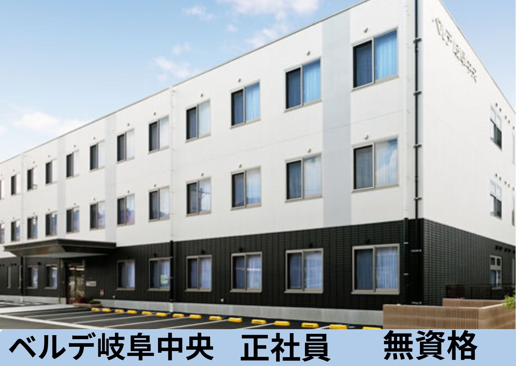 有料老人ホームでの介護職員