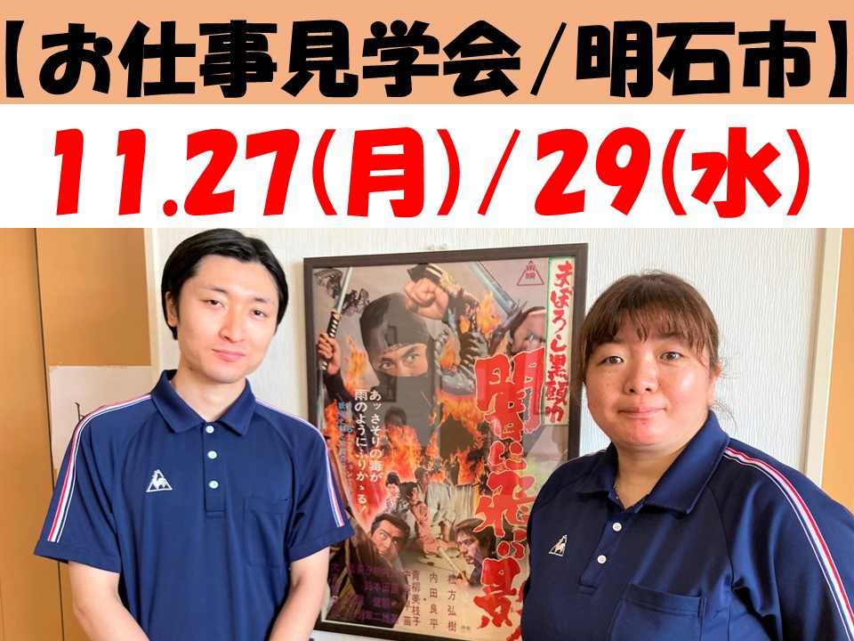 【お仕事見学会：明石市】小規模多機能居宅介護/グループホーム朝霧★介護職★未経験歓迎・マンツーマン指導あり・常勤/週1日～パート募集あり イメージ