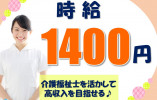 【邑楽郡明和町】時給1400円～・夜勤がないから融通の利く働き方ができる/介護福祉士 イメージ