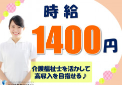 【邑楽郡明和町】時給1400円～・夜勤がないから融通の利く働き方ができる/介護福祉士 イメージ