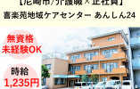 【介護職員・パート】複合型施設（特養・ショートステイ）｜無資格未経験OK｜1日3時間～相談可能 イメージ