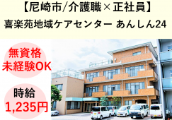 【介護職員・パート】複合型施設（特養・ショートステイ）｜無資格未経験OK｜1日3時間～相談可能 イメージ