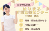 【はなまる介護支援センター】京都市右京区での訪問介護職員｜月給26万円～ イメージ