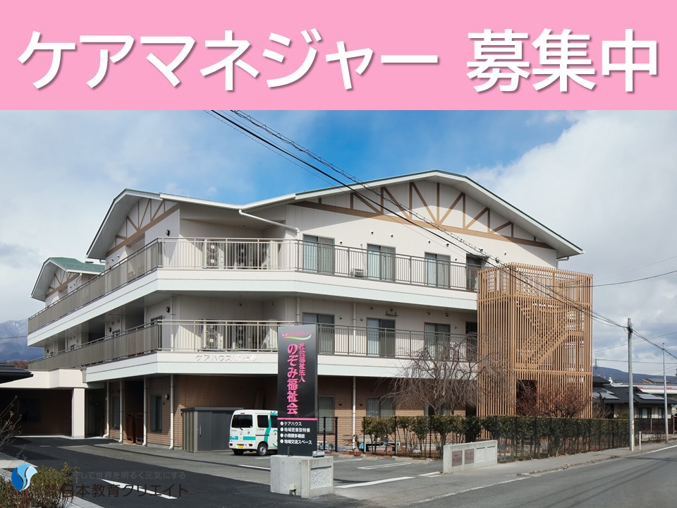 有料老人ホームでのケアマネジャー