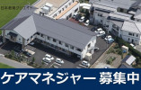 介護支援専門員・ケアマネジャー｜居宅介護支援事業所ケアマネあずさ｜松本市梓川梓｜正社員｜月給20万円以上・賞与あり イメージ