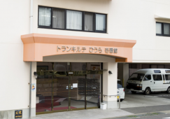 医療法人外海弘仁会　サービス付き高齢者向け住宅トランキルテひうら壱番館　長崎市 イメージ
