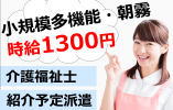 【介護職員│紹介予定派遣】時給1300円│介護福祉士│職場を見極めて就業可能♪ イメージ