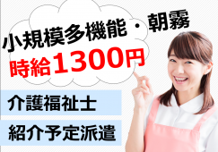 【介護職員│紹介予定派遣】時給1300円│介護福祉士│職場を見極めて就業可能♪ イメージ