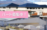 タウンコートのぞみ｜小諸市御影新田｜介護職｜パート｜時給1,061円～ イメージ
