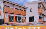 グループホームあずさ小町｜松本市梓川梓｜介護職｜パート｜時給1,061円～・介福は時給1100円～ イメージ