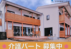 グループホームあずさ小町｜松本市梓川梓｜介護職｜パート｜時給1,061円～・介福は時給1100円～ イメージ